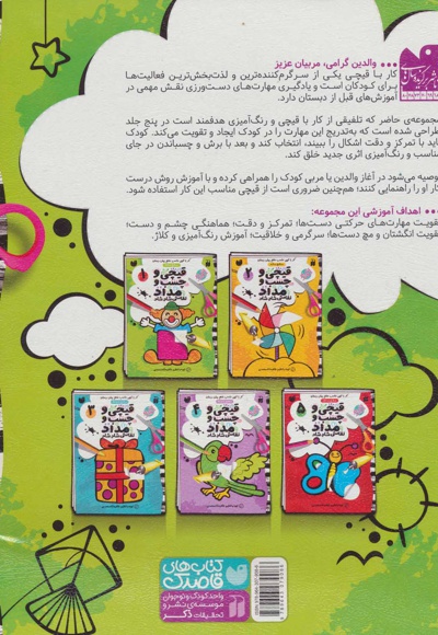 قیچی و چسب و مداد 1